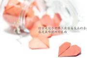 二十个交易日股价低于1元:收市3分钟将股价打压