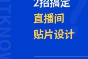 抖音直播间怎么加入文字贴纸，抖音直播间添加文字贴纸的详细步骤教程