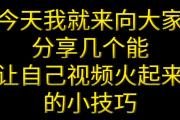 零基础也能火！5个创意技巧教你玩转抖音花样视频，零基础轻松出爆款