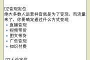 抖音运营实战指南，从0到1掌握爆款账号核心技巧，抖音运营实战指南