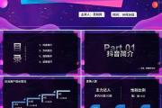 抖音PPT素材全攻略，3分钟掌握高效创作与吸睛技巧，抖音PPT素材全攻略