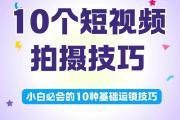 新手必看！5个实用技巧教你快速上手抖音短视频创作，新手必看