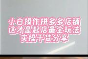 零基础小白也能爆红！手把手教你玩转抖音全攻略，零基础抖音起号实操宝典