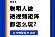 「抖音短视频全攻略，从0到1打造爆款内容的5大核心法则」，「抖音爆款内容创作秘籍