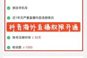 手把手教你玩转抖音直播！零基础开通直播权限全攻略，零基础新手必看