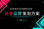 「抖音教学PPT制作全攻略，3步打造爆款知识类短视频」，