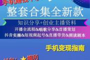 抖音直播带货3步变现法，小白也能月入5万的实操指南，抖音直播带货三步变现法