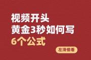 抖音爆款公式大揭秘！3步打造万人围观的神仙视频，抖音爆款公式速成法