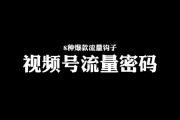 🔥抖音同城爆款密码，5个本地人都在用的流量密码，教你3天涨粉1W+，