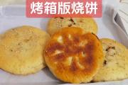 抖音爆火缙云烧饼制作秘籍，手把手教你做出酥脆掉渣的神仙美味