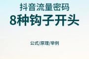 7个技巧让你轻松登上抖音热门榜！短视频博主必备的流量密码