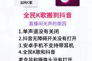 全民K歌爆火抖音的5个技巧，教你快速上热门！，全民K歌抖音爆款5大技巧