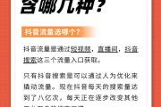 四个设置方法让抖音爆款率翻倍！短视频博主必备的流量密码，四个设置方法揭秘