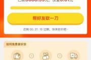 拼多多砍价成功者的3个核心技巧，从新手到砍价高手的进阶指南