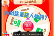 📱拼多多砍价成功页面全解析！这5个关键信息不注意=白砍！，📱拼多多砍价成功页必看