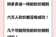 拼多多砍价成功却被举报？揭秘砍价背后的隐藏规则与用户争议，拼多多砍价成功反遭举报