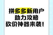 拼多多砍价必看！5个秘籍助你轻松拿下0元购，拼多多0元购终极攻略