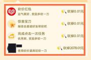 拼多多砍价0元购终极攻略！避开扣款陷阱的5个技巧，拼多多砍价0元购终极攻略