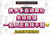 拼多多砍价实战指南，从邀请策略到时间管理，手把手教你砍价成功率翻倍