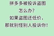 砍价成功却遭盗号？拼多多用户必看的防盗指南，拼多多用户必看